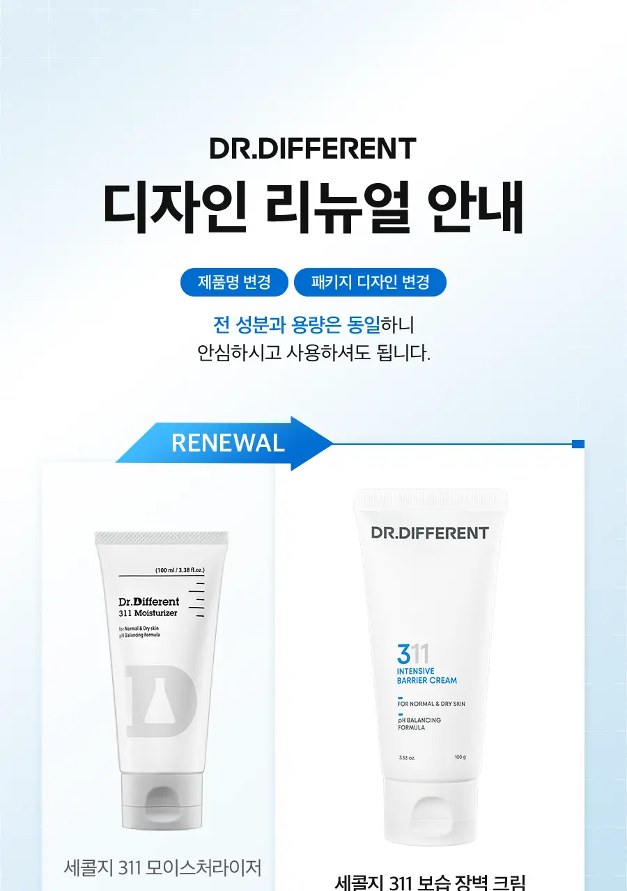 [NEW/세라마이드3배] 닥터디퍼런트 세콜지 311 보습 장벽 크림 100g 상세페이지 1